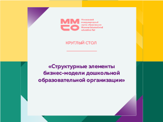 Структурные элементы бизнес-модели ДОО