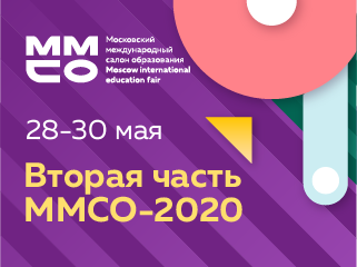 Деловая программа ММСО-2020